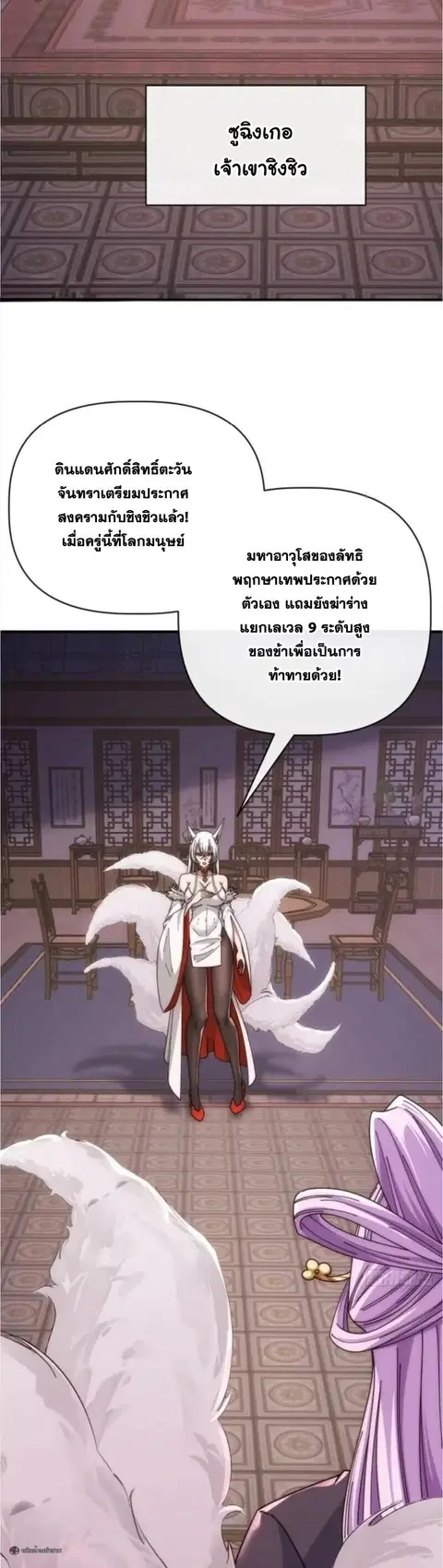 Infinite Evolution From Zero ตอนที่ 111 หน้า 3