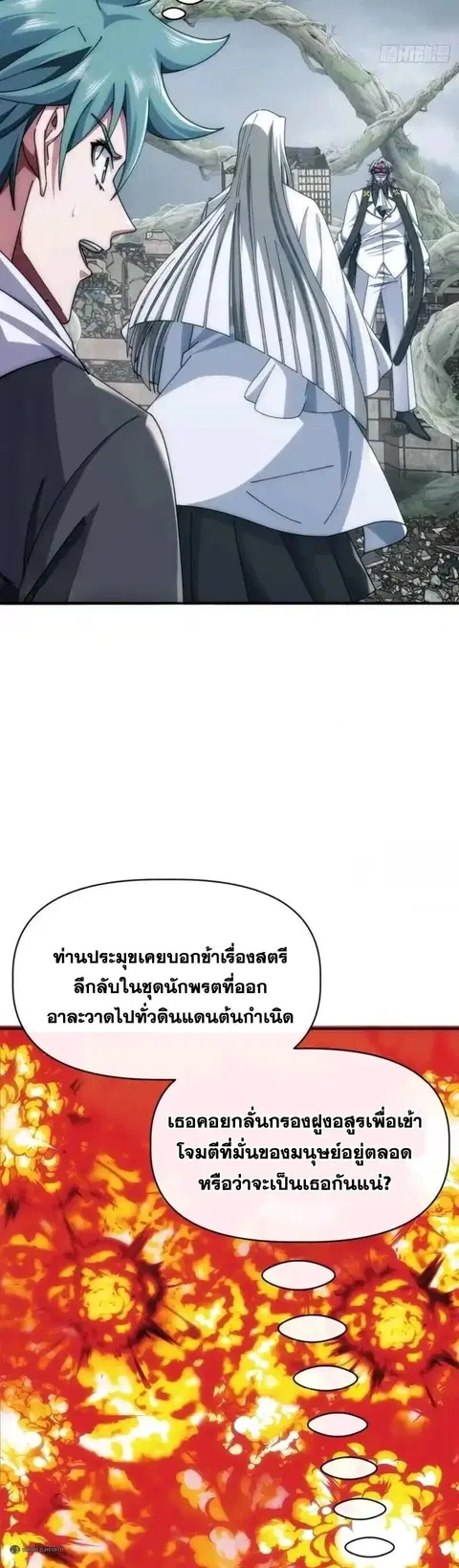 Infinite Evolution From Zero ตอนที่ 112 หน้า 2