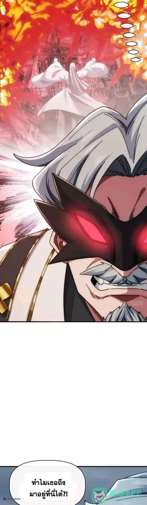 Infinite Evolution From Zero ตอนที่ 112 หน้า 3