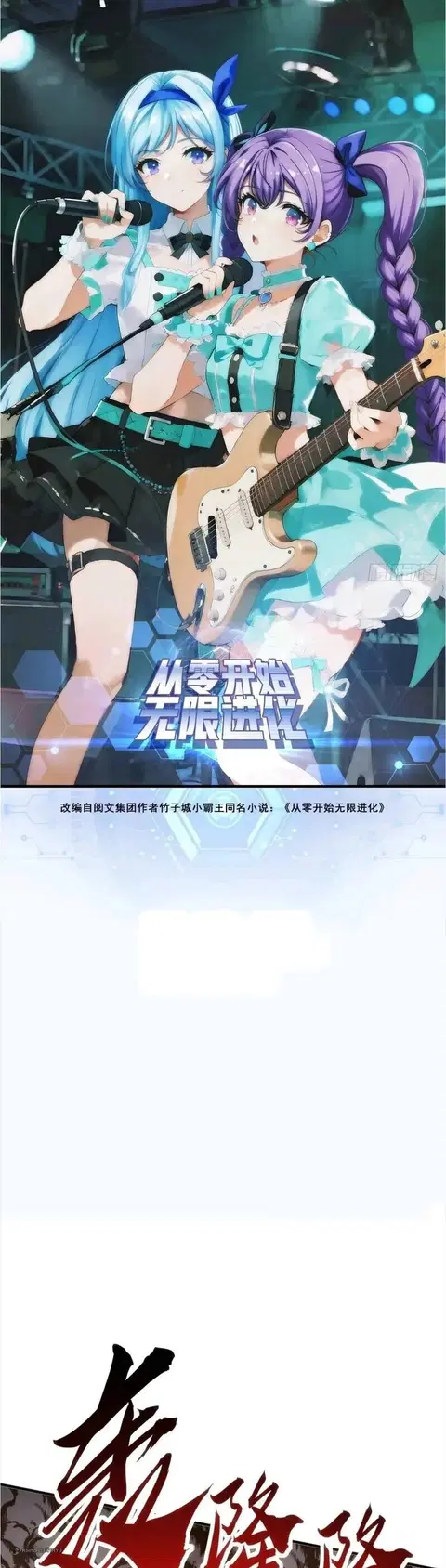 Infinite Evolution From Zero ตอนที่ 113 หน้า 1