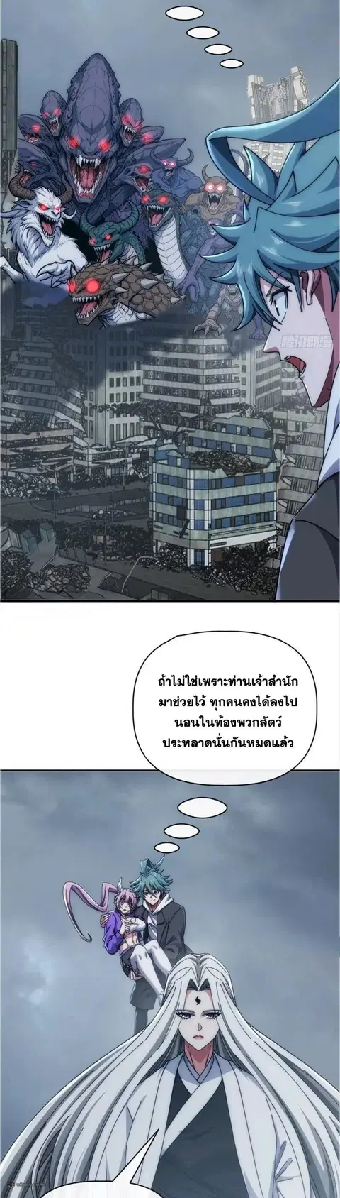 Infinite Evolution From Zero ตอนที่ 113 หน้า 3