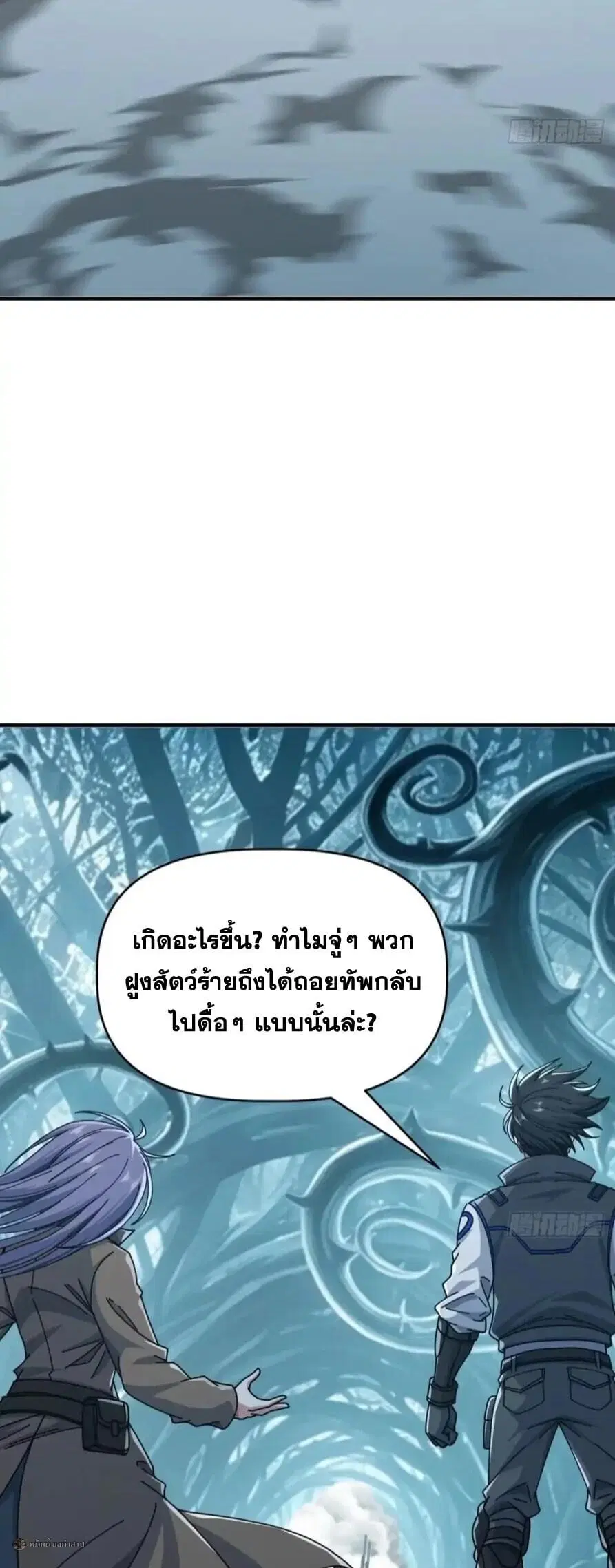 Infinite Evolution From Zero ตอนที่ 114 หน้า 3