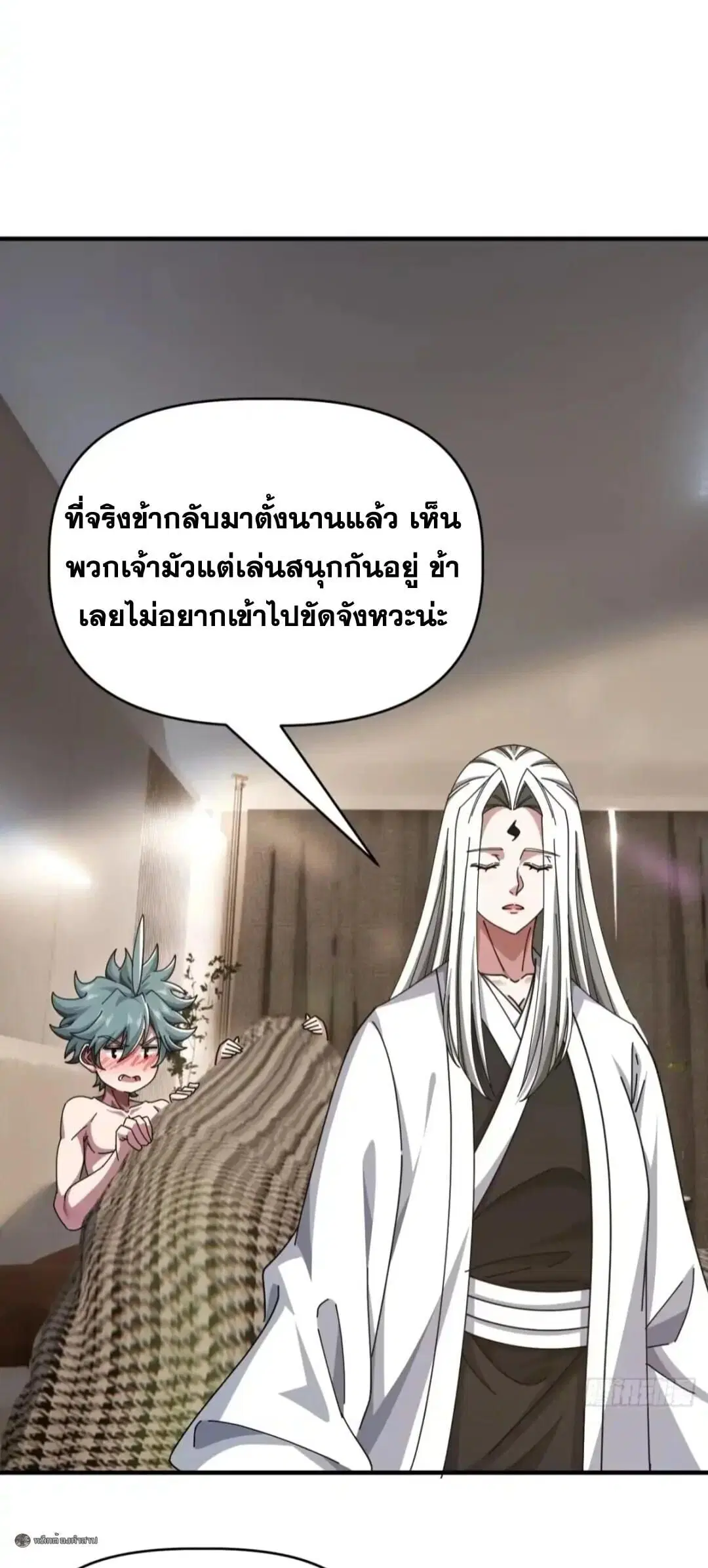 Infinite Evolution From Zero ตอนที่ 115 หน้า 2