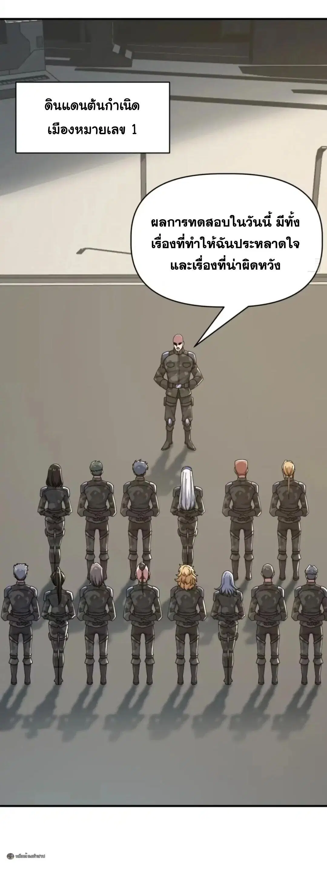 Infinite Evolution From Zero ตอนที่ 116 หน้า 2