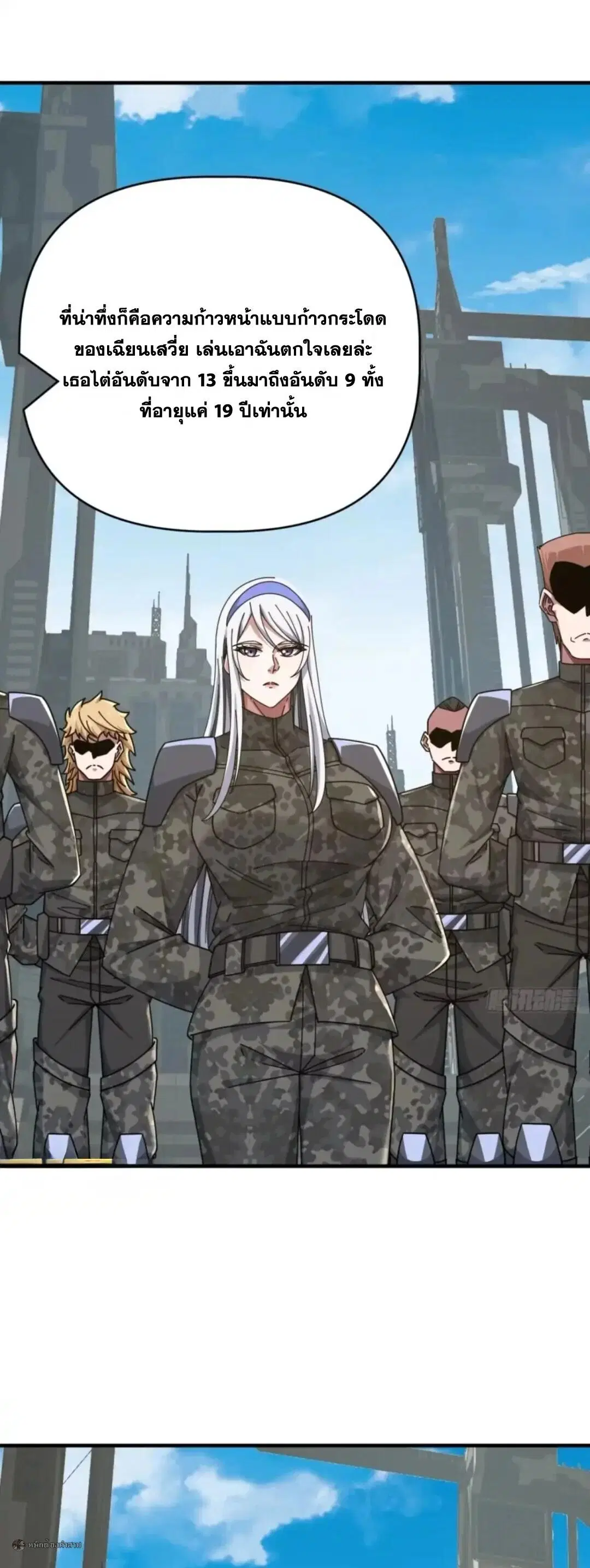 Infinite Evolution From Zero ตอนที่ 116 หน้า 3