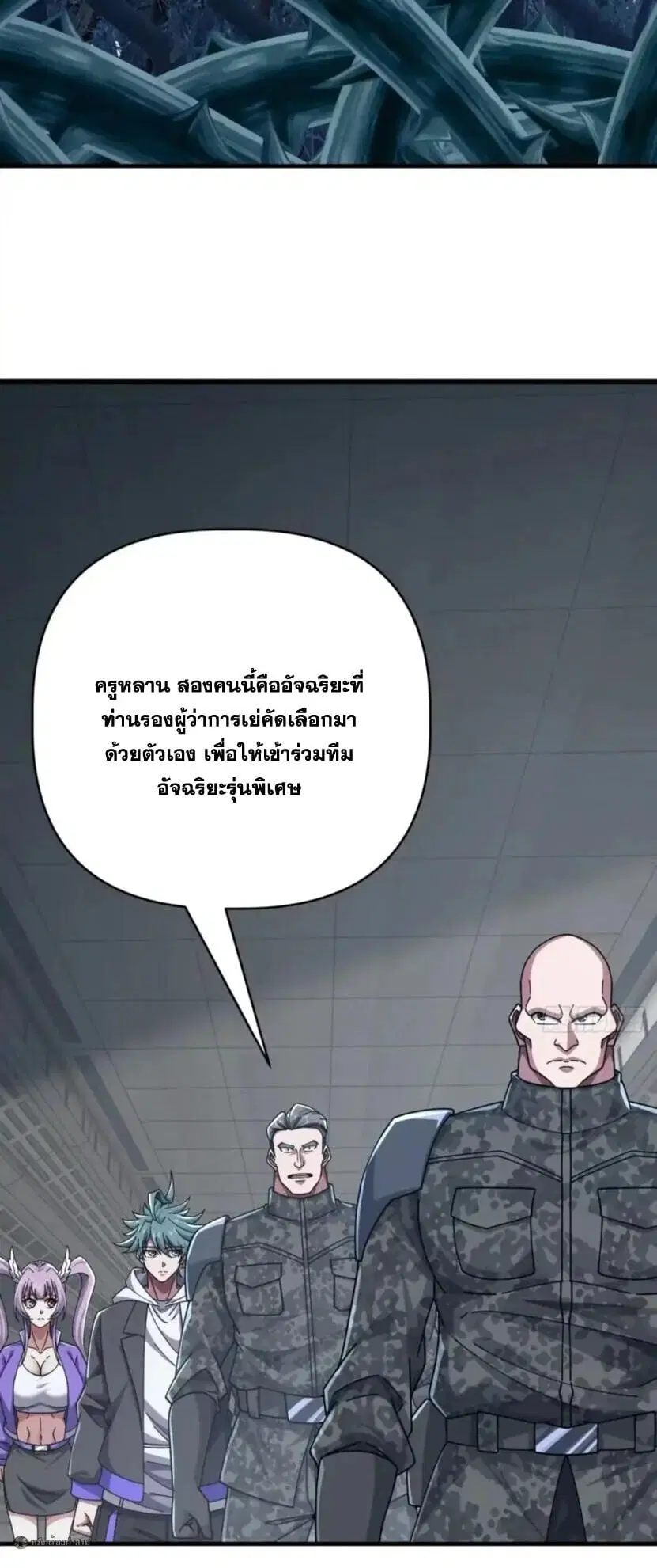 Infinite Evolution From Zero ตอนที่ 117 หน้า 3