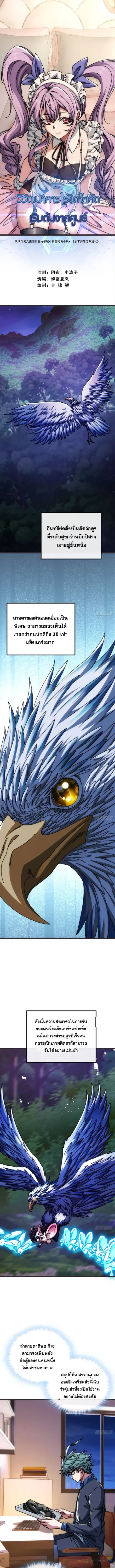 Infinite Evolution From Zero ตอนที่ 12 หน้า 1
