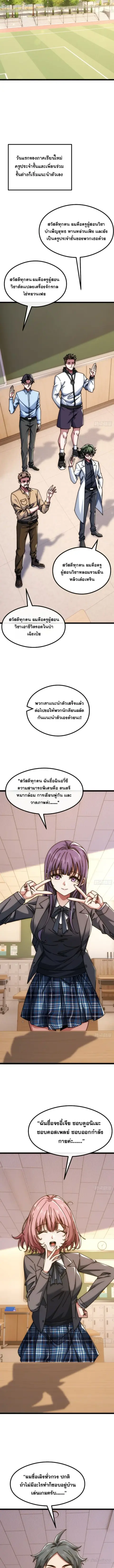 Infinite Evolution From Zero ตอนที่ 12 หน้า 3