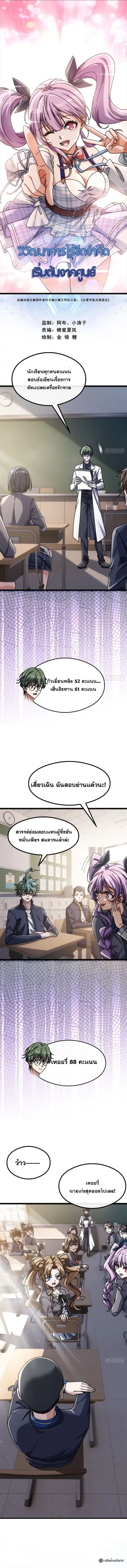 Infinite Evolution From Zero ตอนที่ 13 หน้า 1