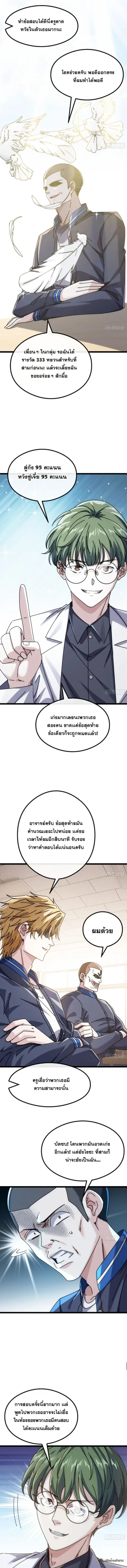 Infinite Evolution From Zero ตอนที่ 13 หน้า 2