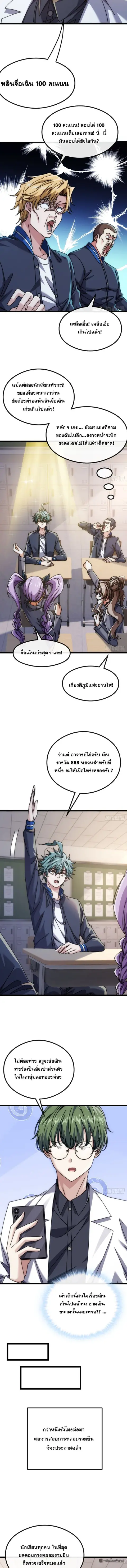 Infinite Evolution From Zero ตอนที่ 13 หน้า 3