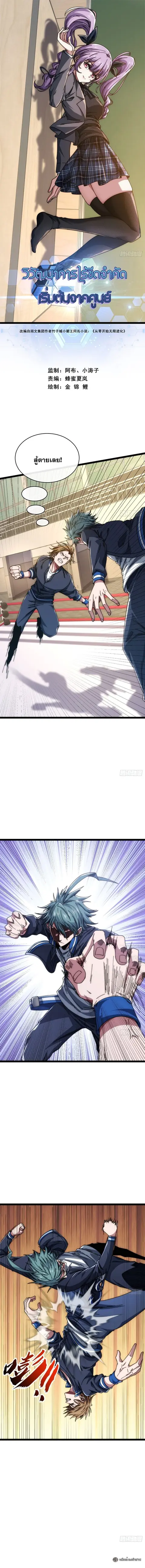 Infinite Evolution From Zero ตอนที่ 14 หน้า 1