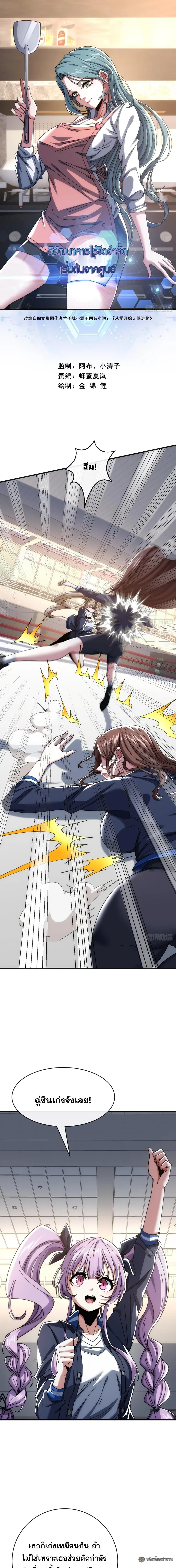 Infinite Evolution From Zero ตอนที่ 15 หน้า 1