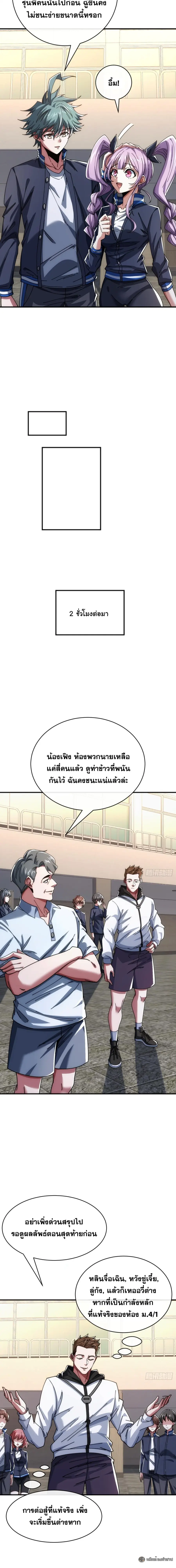 Infinite Evolution From Zero ตอนที่ 15 หน้า 2