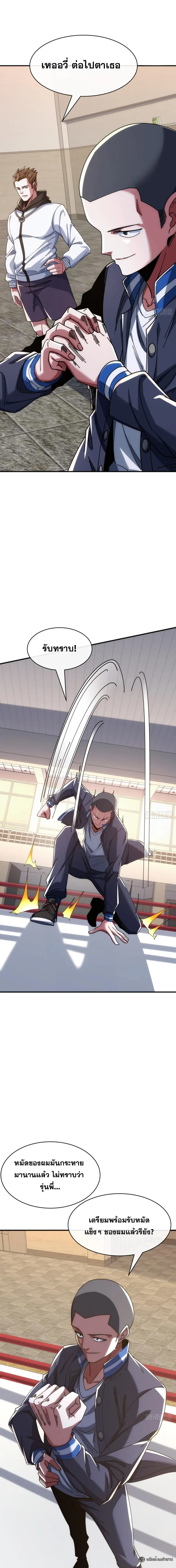 Infinite Evolution From Zero ตอนที่ 15 หน้า 3