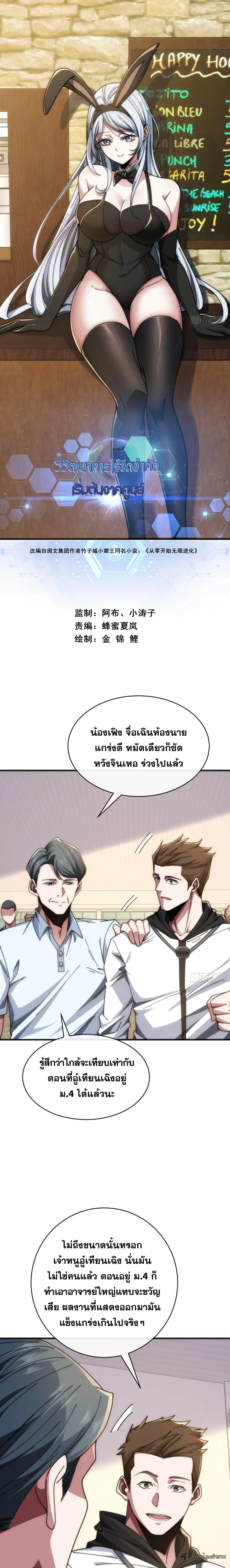 Infinite Evolution From Zero ตอนที่ 16 หน้า 1