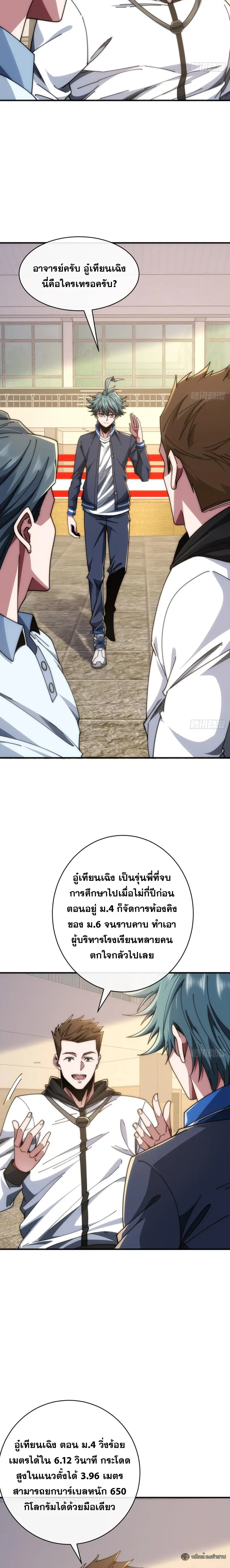 Infinite Evolution From Zero ตอนที่ 16 หน้า 2