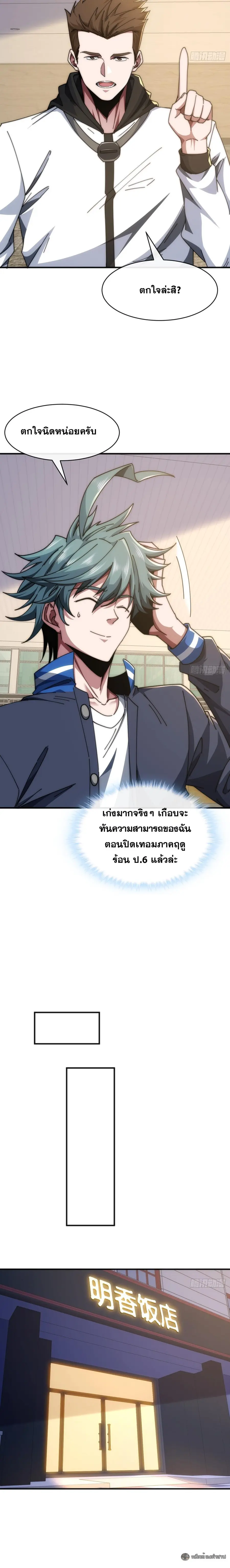 Infinite Evolution From Zero ตอนที่ 16 หน้า 3