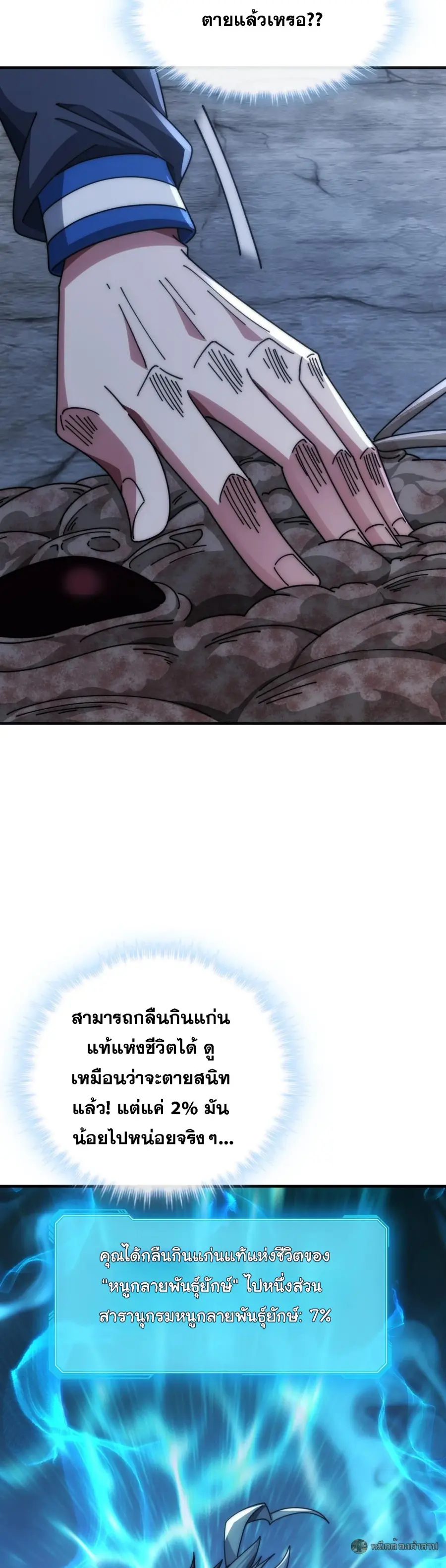 Infinite Evolution From Zero ตอนที่ 18 หน้า 2