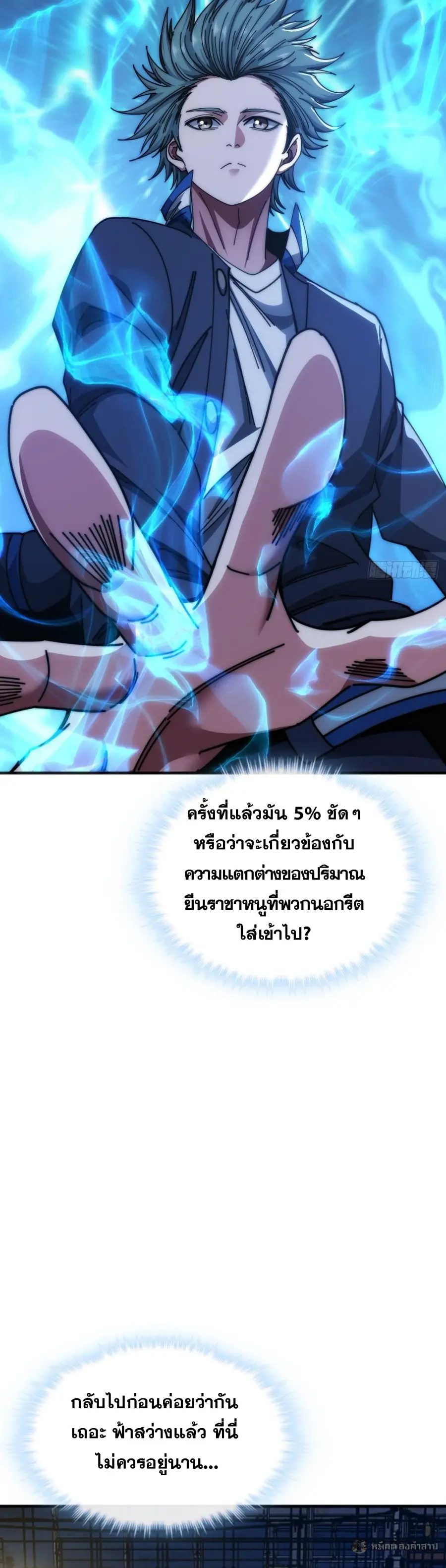 Infinite Evolution From Zero ตอนที่ 18 หน้า 3