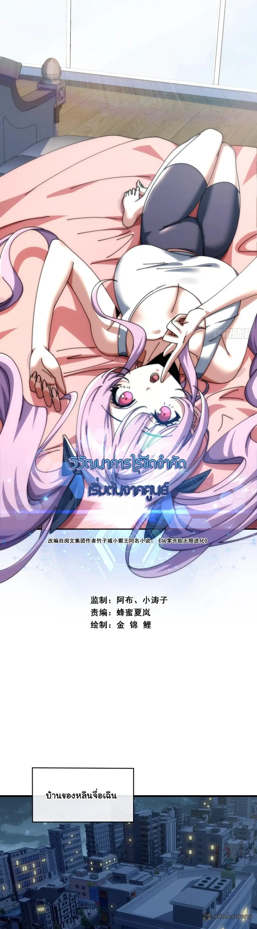Infinite Evolution From Zero ตอนที่ 19 หน้า 1