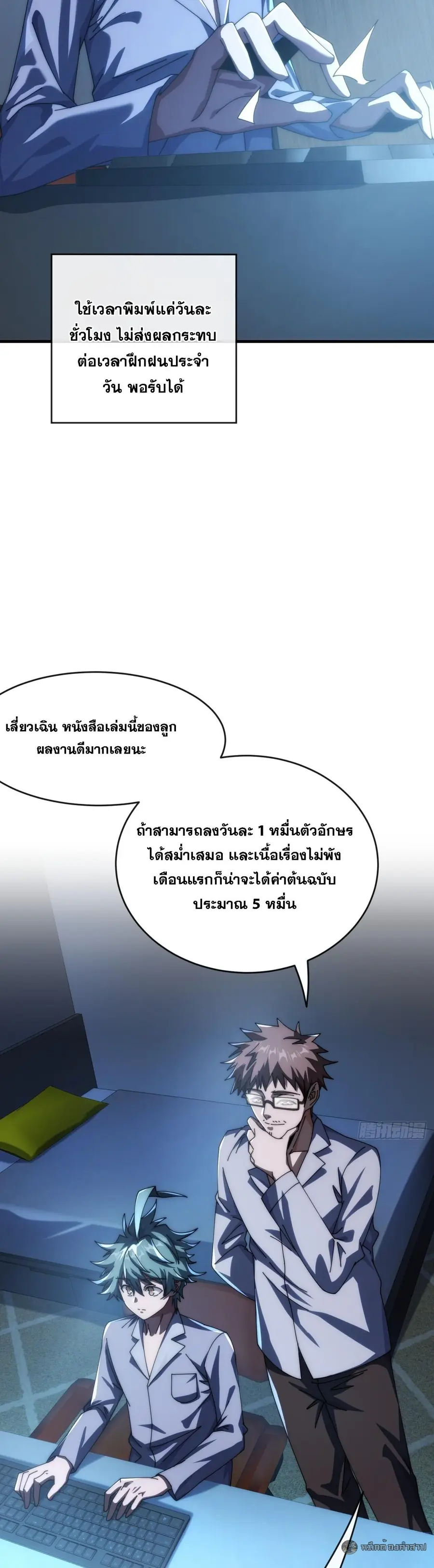 Infinite Evolution From Zero ตอนที่ 19 หน้า 3
