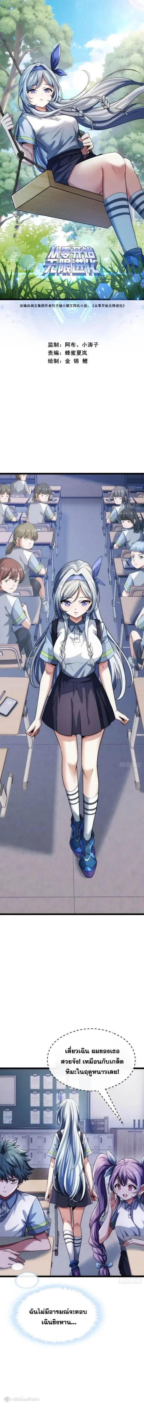Infinite Evolution From Zero ตอนที่ 2 หน้า 1