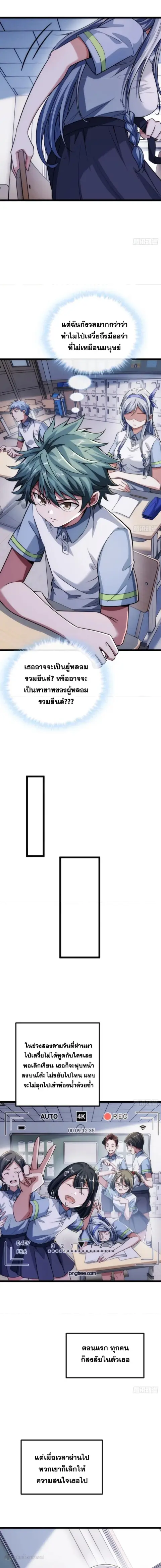 Infinite Evolution From Zero ตอนที่ 2 หน้า 2