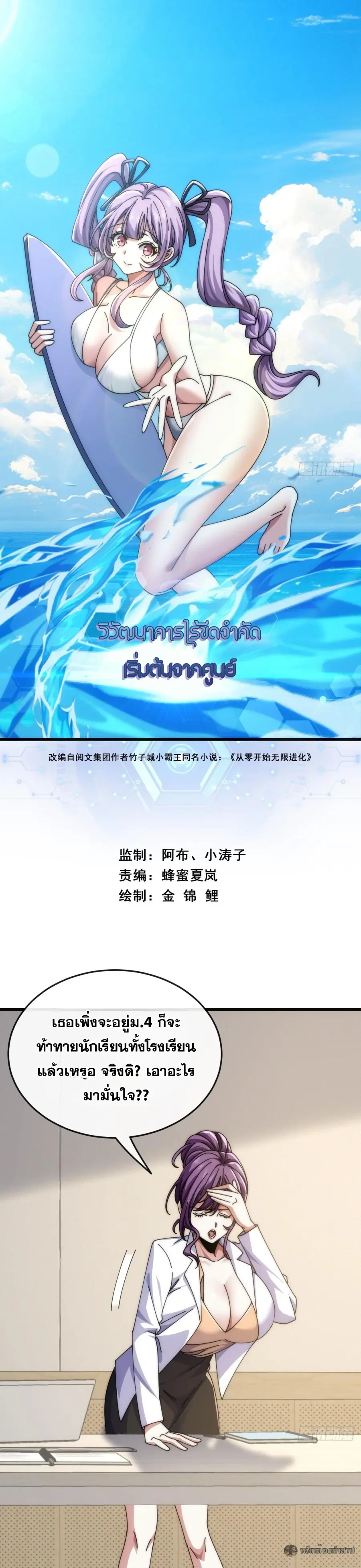 Infinite Evolution From Zero ตอนที่ 21 หน้า 1
