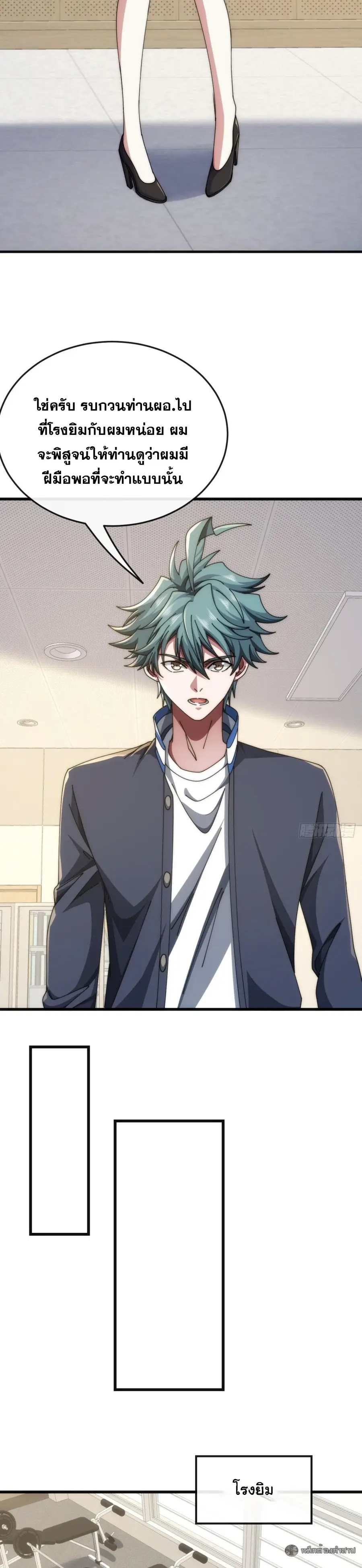 Infinite Evolution From Zero ตอนที่ 21 หน้า 2