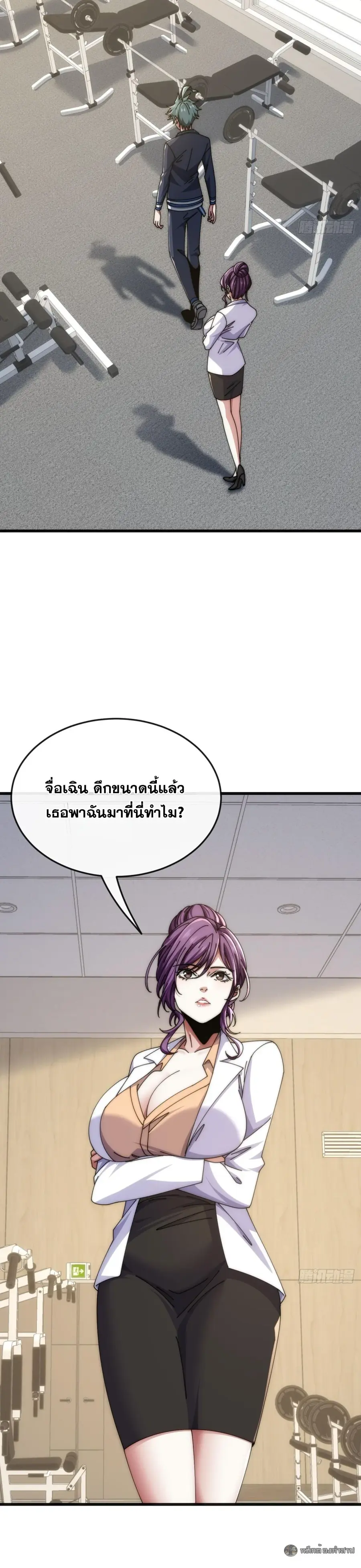 Infinite Evolution From Zero ตอนที่ 21 หน้า 3