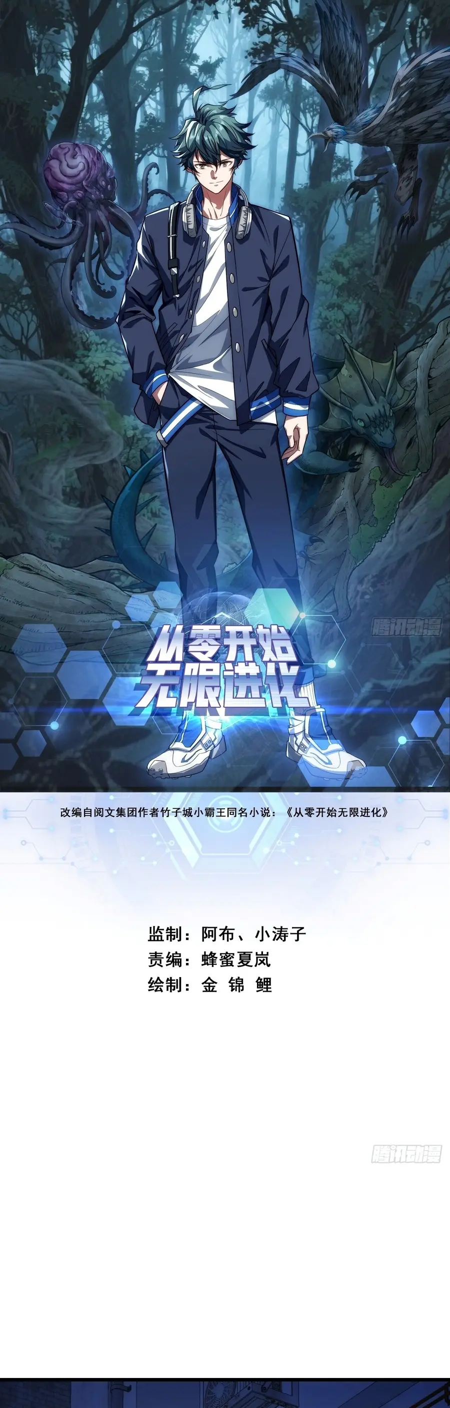 Infinite Evolution From Zero ตอนที่ 22 หน้า 1