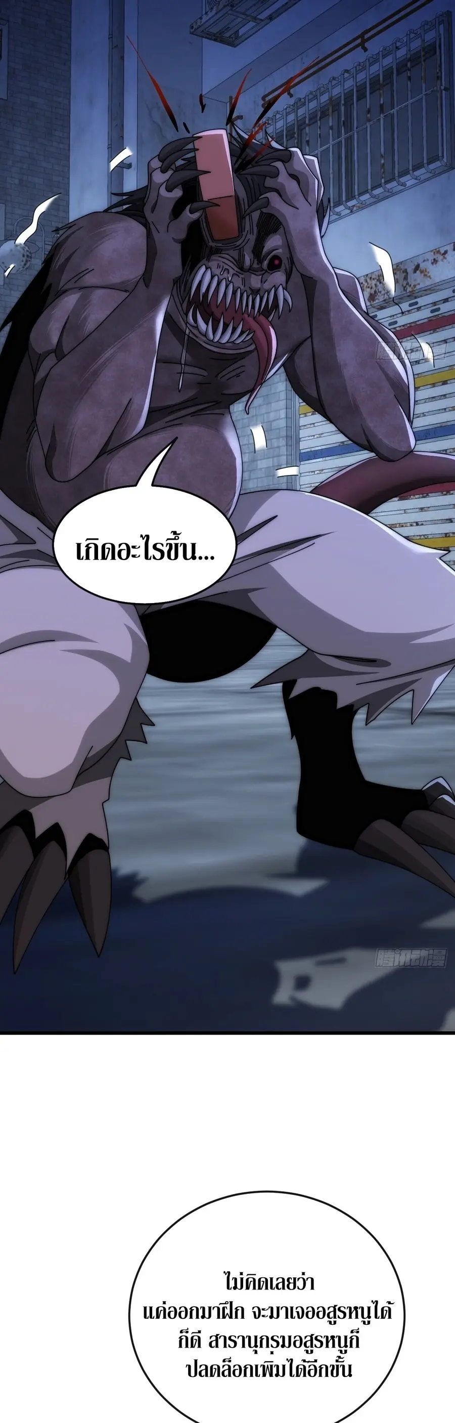 Infinite Evolution From Zero ตอนที่ 22 หน้า 2