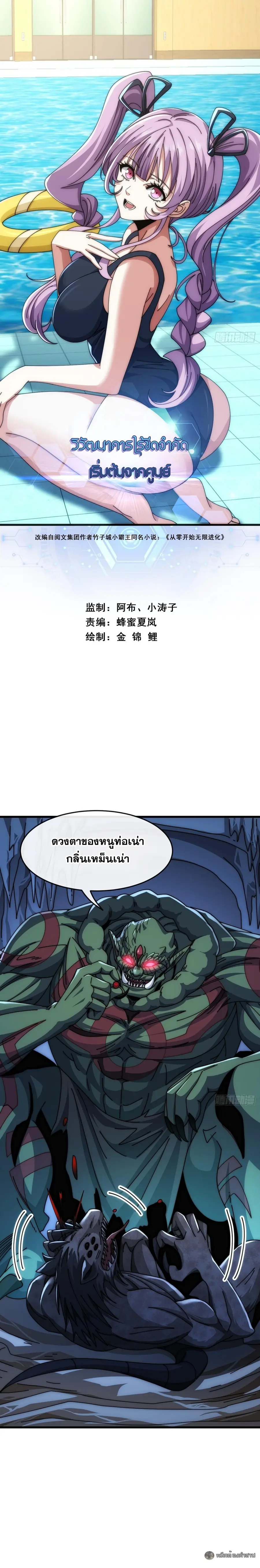 Infinite Evolution From Zero ตอนที่ 23 หน้า 1