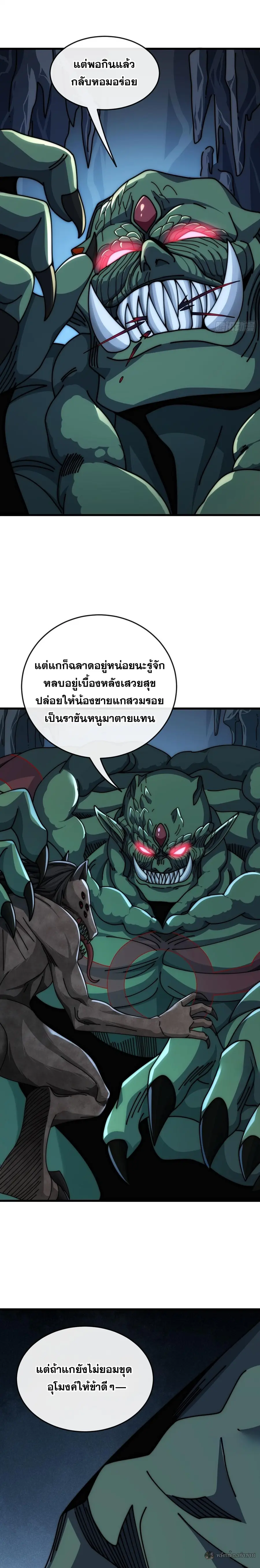Infinite Evolution From Zero ตอนที่ 23 หน้า 2