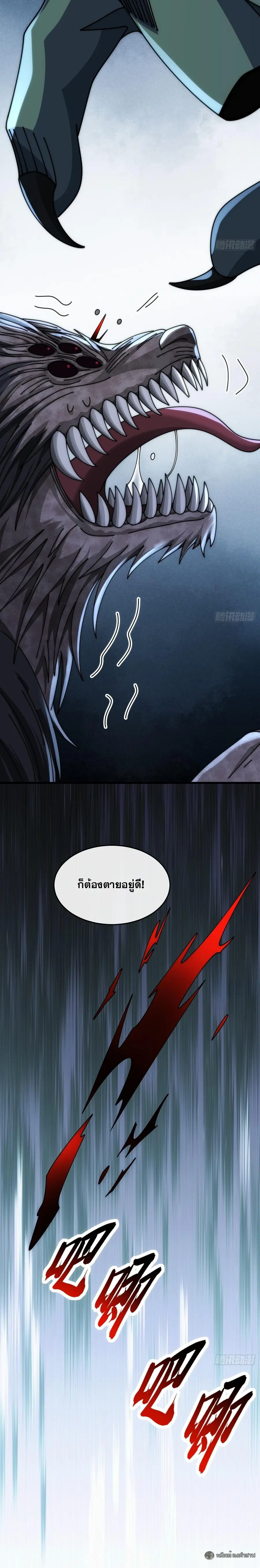 Infinite Evolution From Zero ตอนที่ 23 หน้า 3