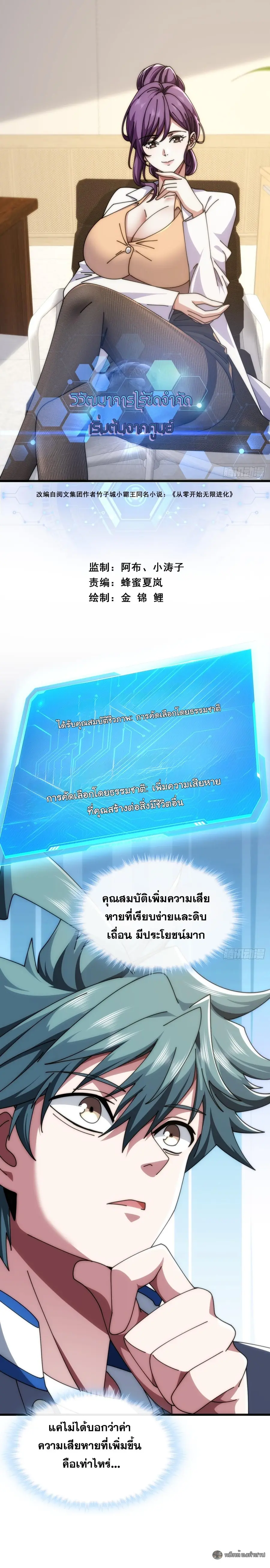 Infinite Evolution From Zero ตอนที่ 24 หน้า 1