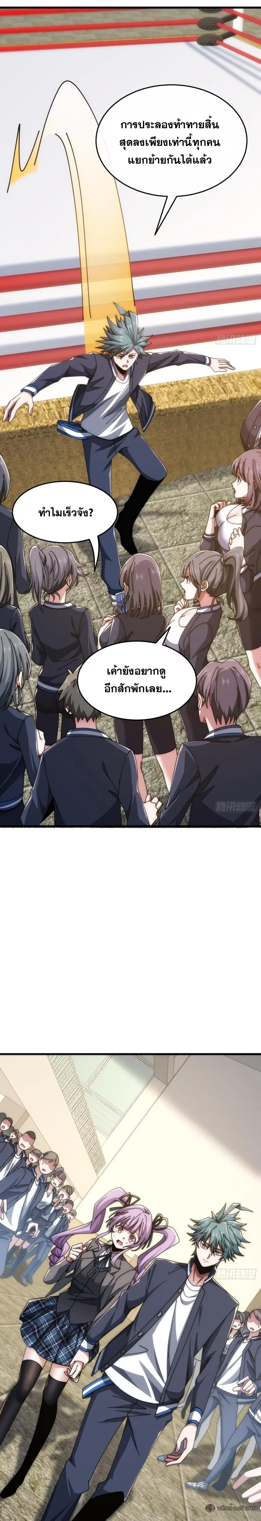 Infinite Evolution From Zero ตอนที่ 24 หน้า 2