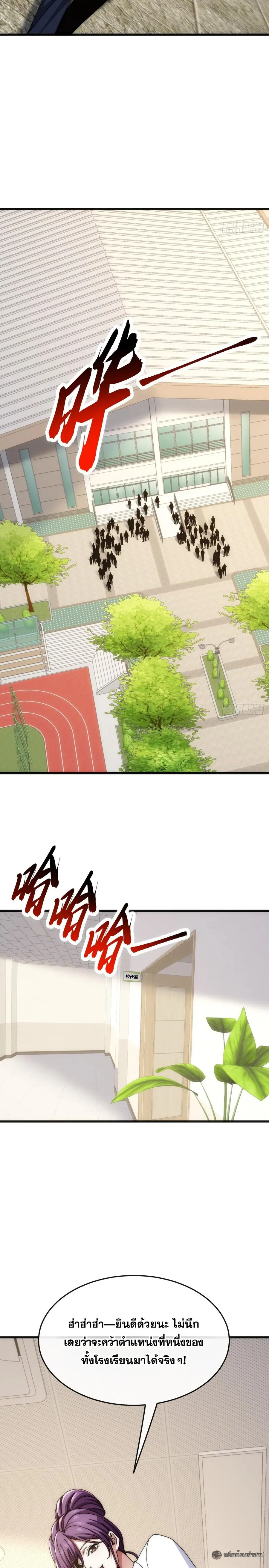 Infinite Evolution From Zero ตอนที่ 24 หน้า 3