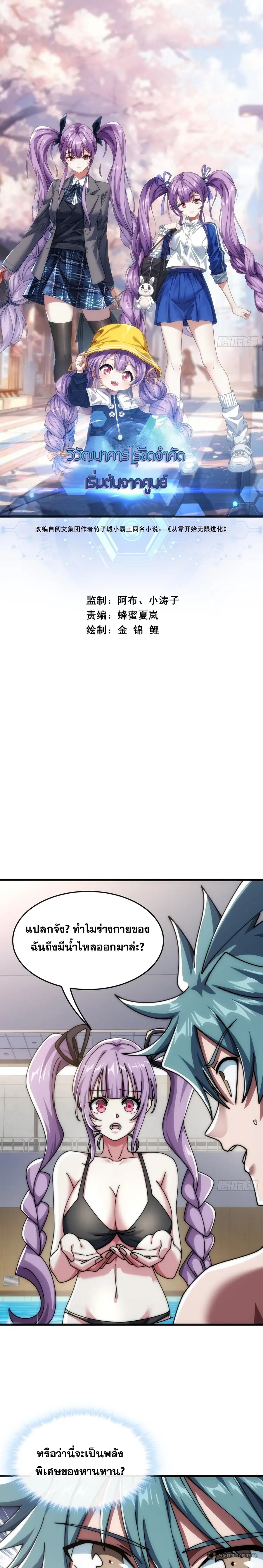 Infinite Evolution From Zero ตอนที่ 25 หน้า 1