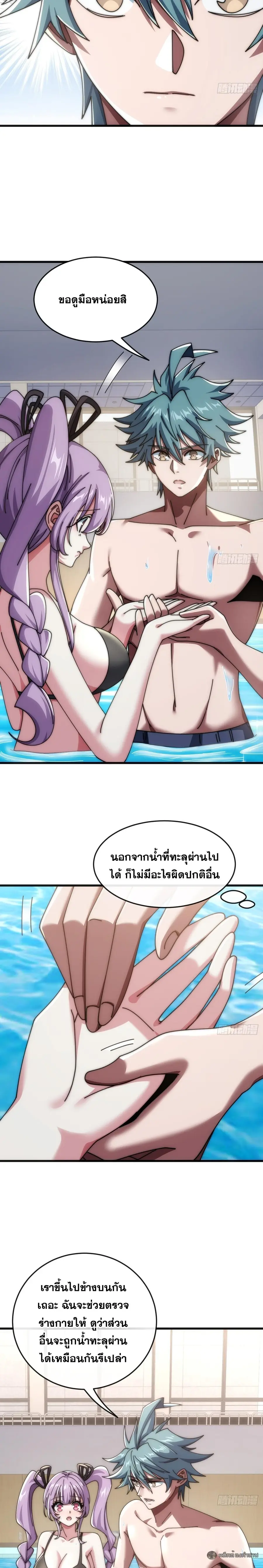 Infinite Evolution From Zero ตอนที่ 25 หน้า 2