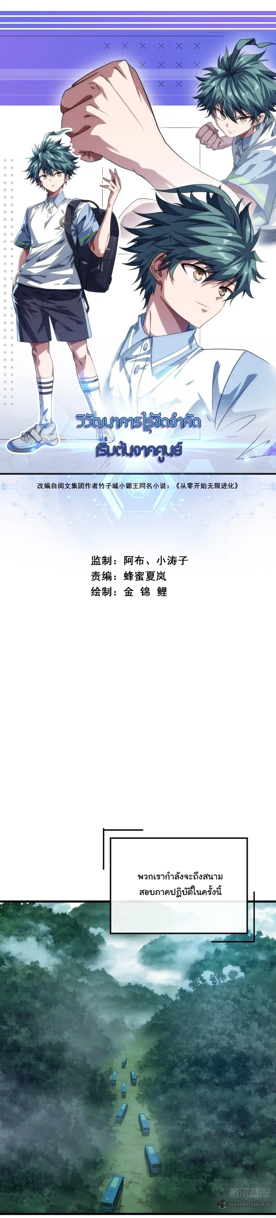 Infinite Evolution From Zero ตอนที่ 28 หน้า 1