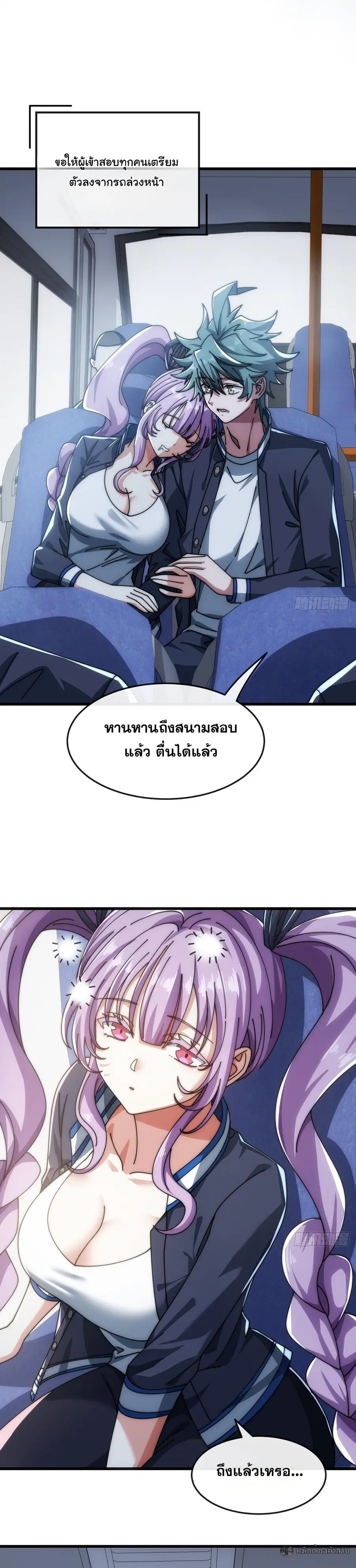 Infinite Evolution From Zero ตอนที่ 28 หน้า 2