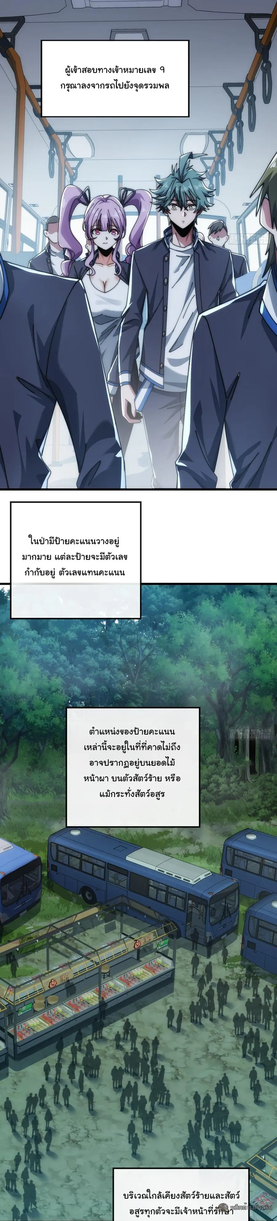 Infinite Evolution From Zero ตอนที่ 28 หน้า 3