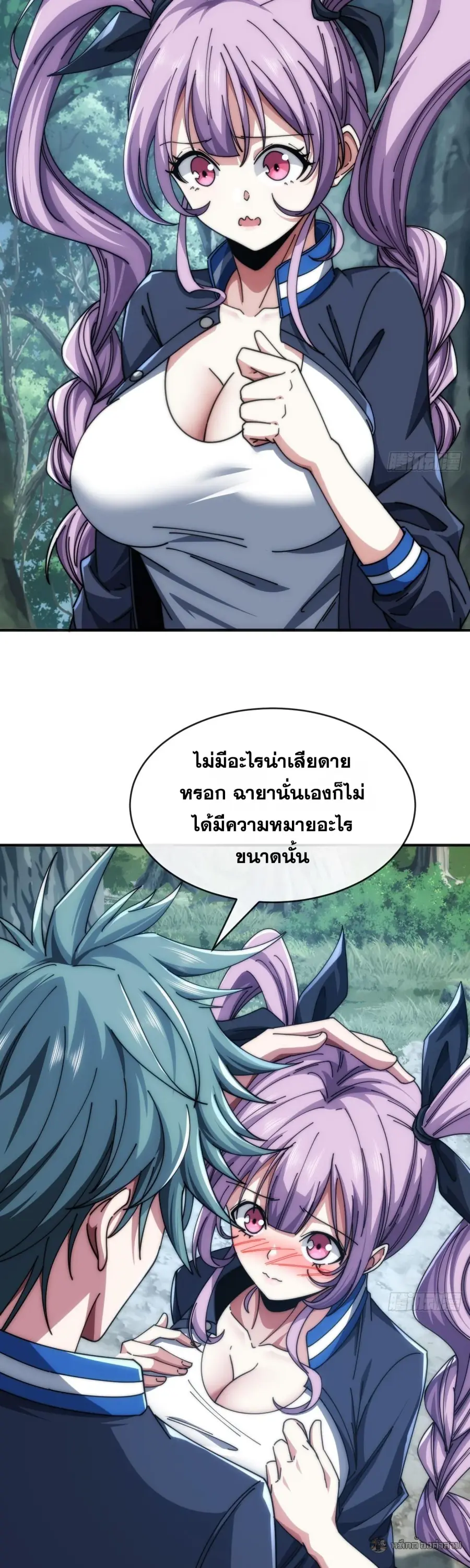 Infinite Evolution From Zero ตอนที่ 29 หน้า 2