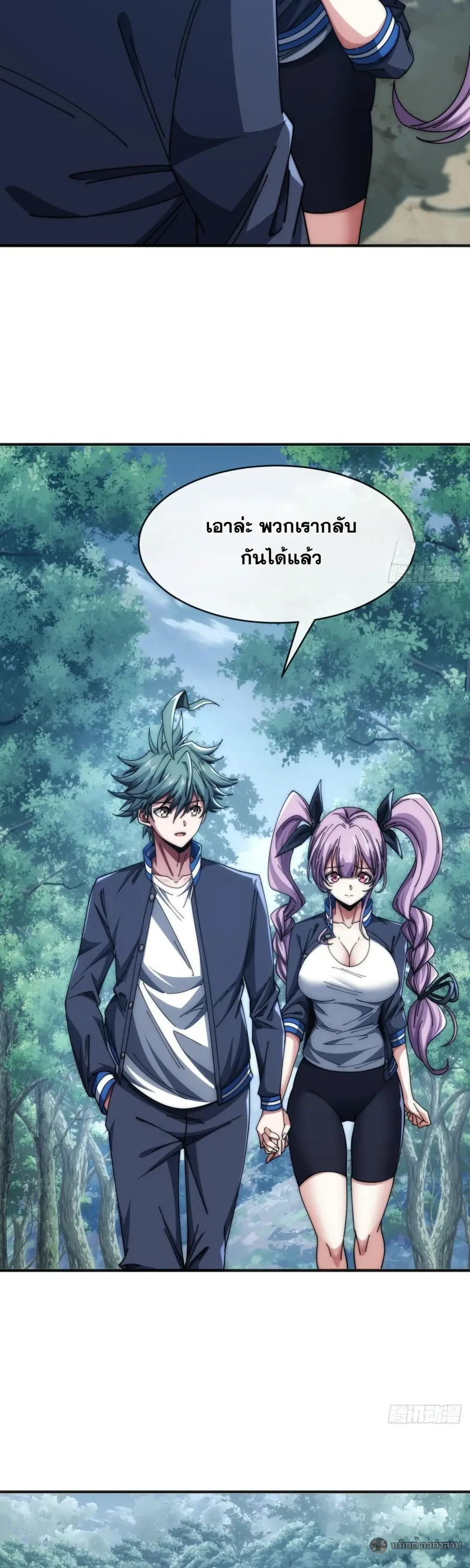 Infinite Evolution From Zero ตอนที่ 29 หน้า 3