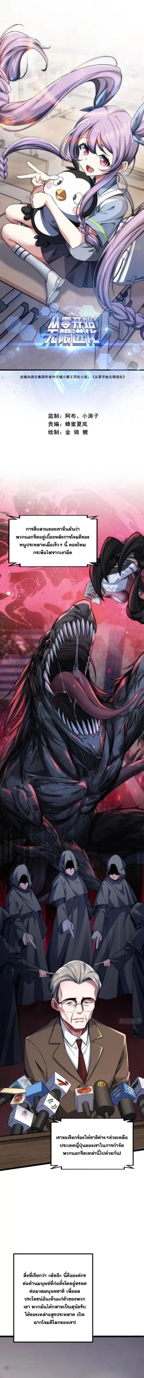 Infinite Evolution From Zero ตอนที่ 3 หน้า 1