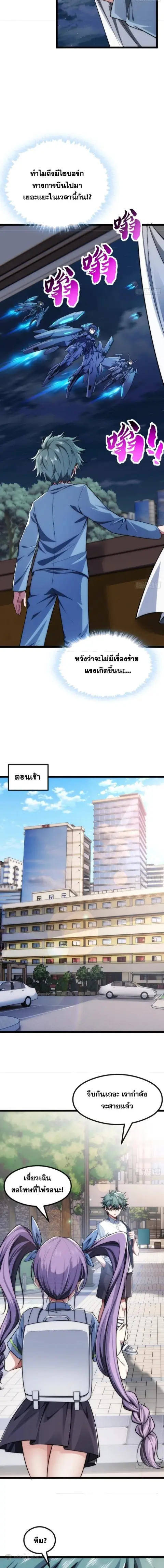 Infinite Evolution From Zero ตอนที่ 3 หน้า 3