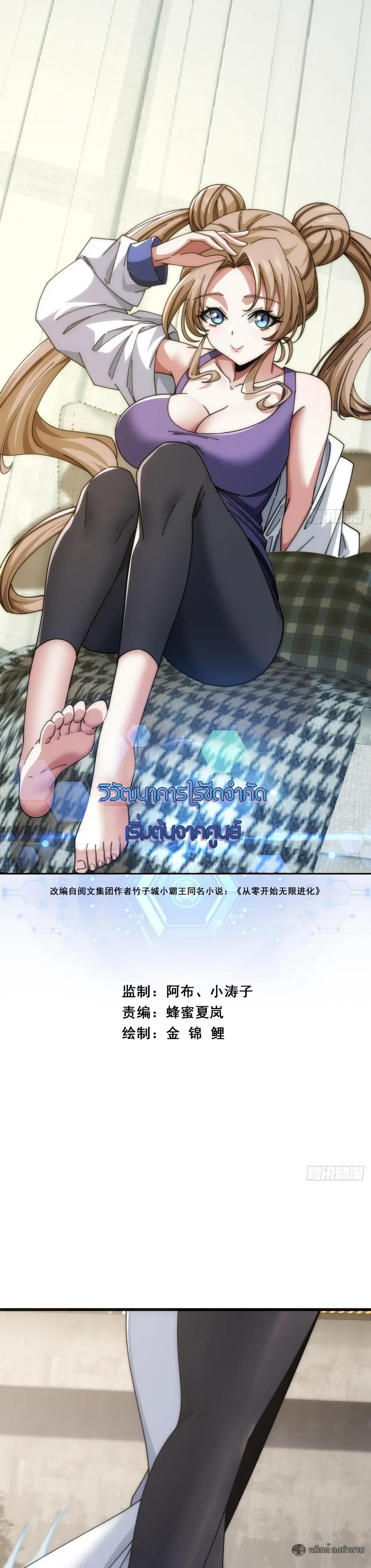 Infinite Evolution From Zero ตอนที่ 30 หน้า 1