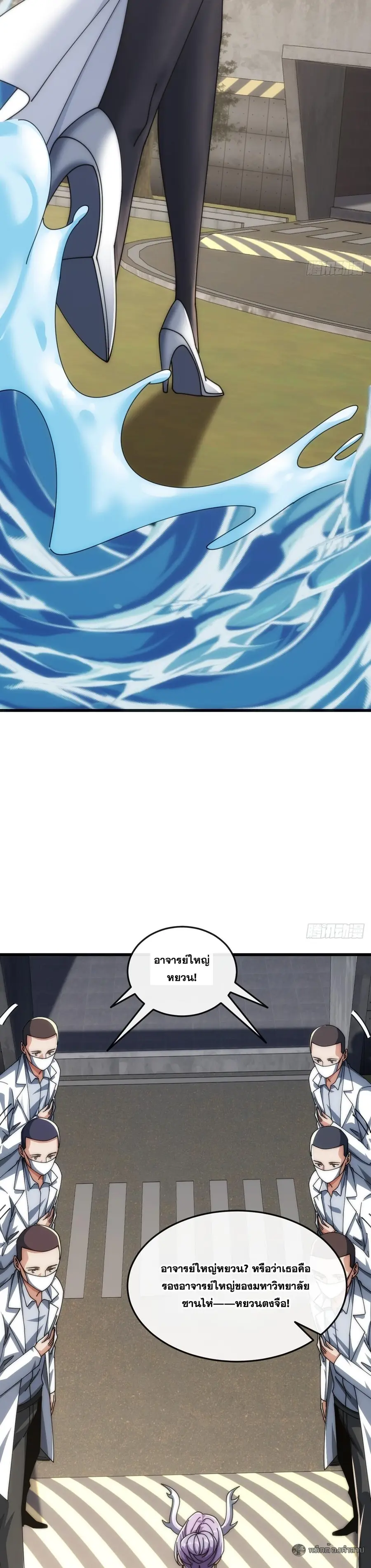 Infinite Evolution From Zero ตอนที่ 30 หน้า 2